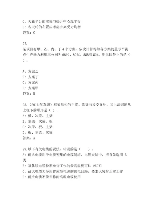 内部培训一级建造师考试含答案（名师推荐）