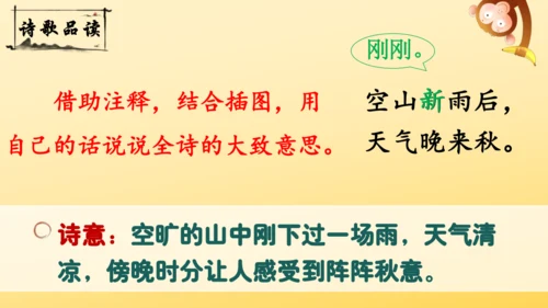 21 古诗词三首   山居秋暝   课件