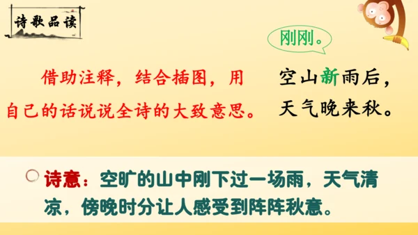 21 古诗词三首   山居秋暝   课件