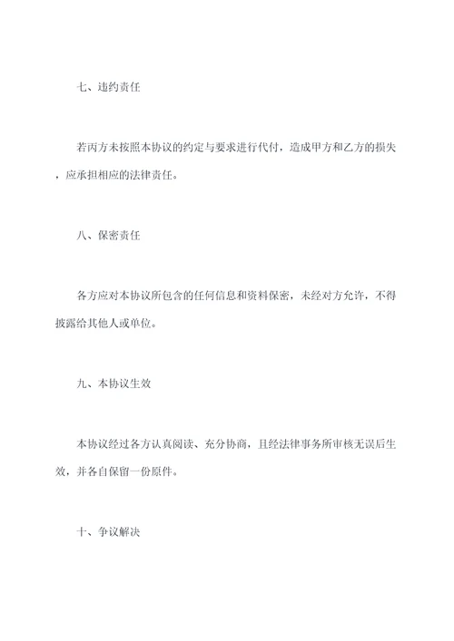 三方委托代付款协议