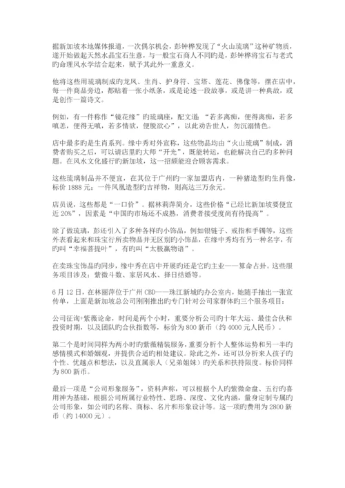 新加坡风水公司上市之路.docx