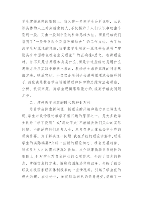 浅谈哲学理论教学中的能力培养优秀论文.docx