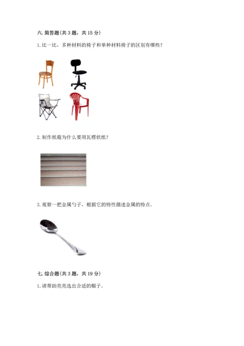 教科版二年级上册科学期末测试卷【名校卷】.docx