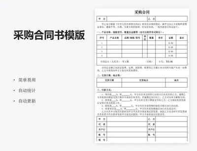采购合同书模版