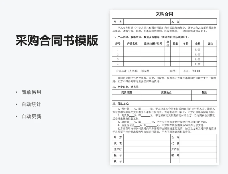 采购合同书模版