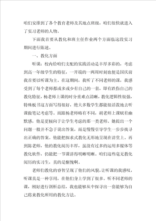 教育专业实习报告模板三篇