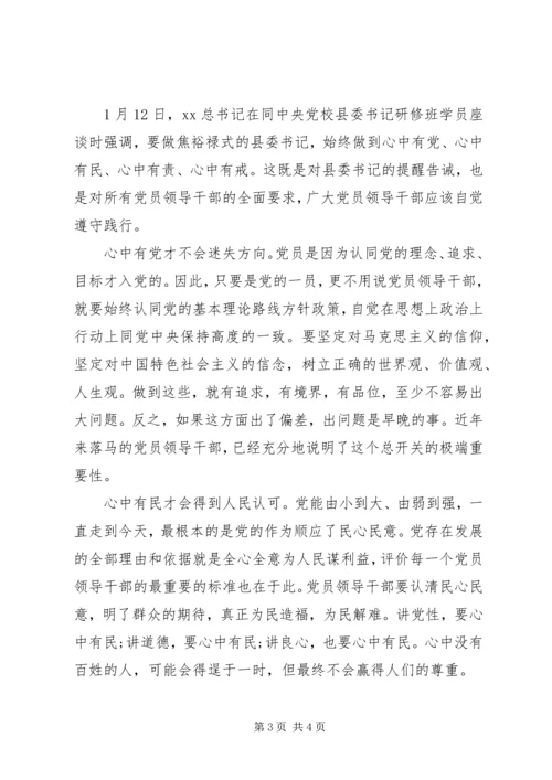 争做四有干部心得体会.docx