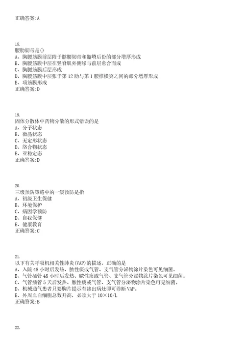 2022年01月广东越秀区卫生和生育局属下事业单位招聘拟聘第四批笔试参考题库含答案解析