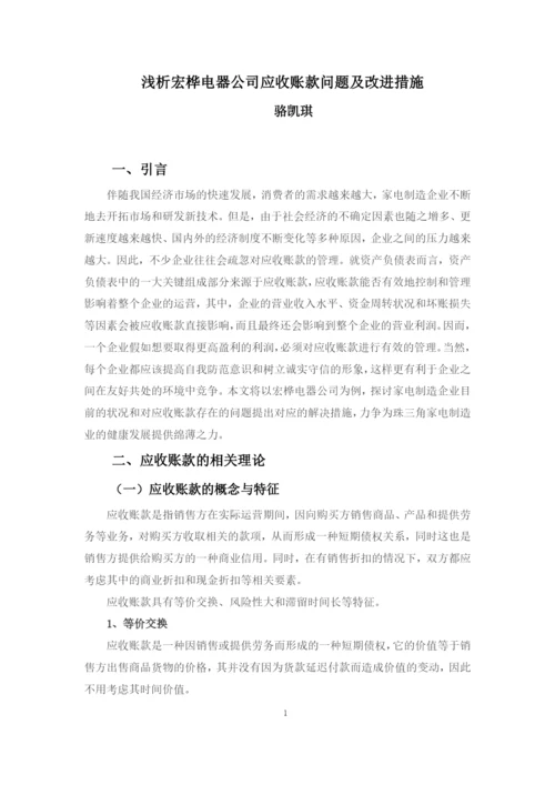 骆凯琪 毕业论文定稿.docx