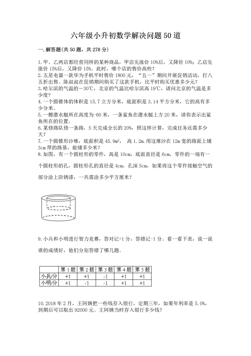 六年级小升初数学解决问题50道含答案【b卷】.docx