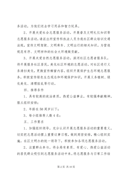 学雷锋志愿服务队成立方案.docx