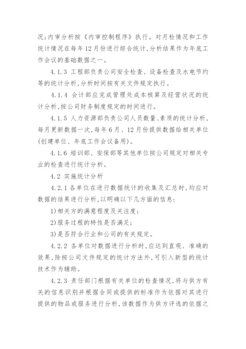 数据管理制度网络安全.docx