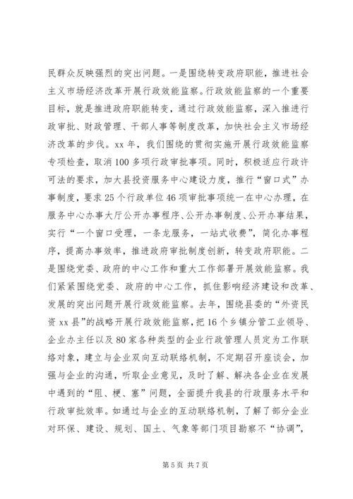 促进行政效能监察工作发展经验材料 (2).docx