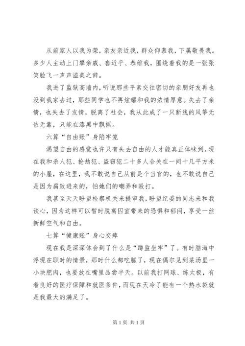 观看廉政警示教育片心得体会_2.docx