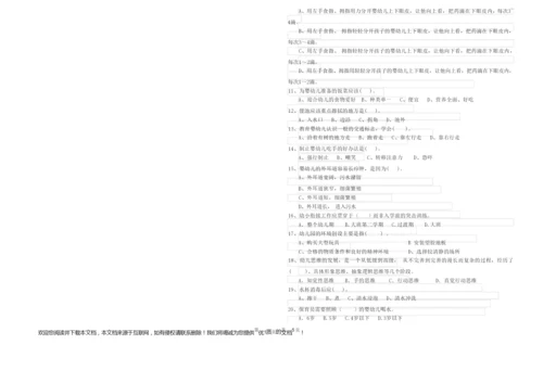 2020年二级(技师)保育员能力测试试卷A卷 附答案.docx