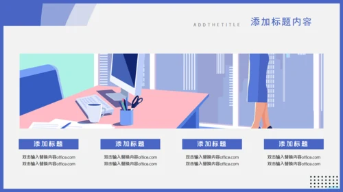 办公室财务工作汇报通用PPT模板