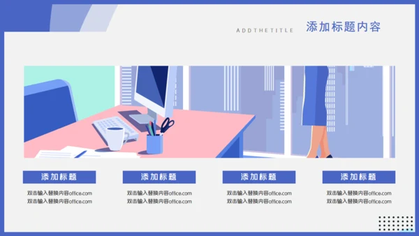 办公室财务工作汇报通用PPT模板