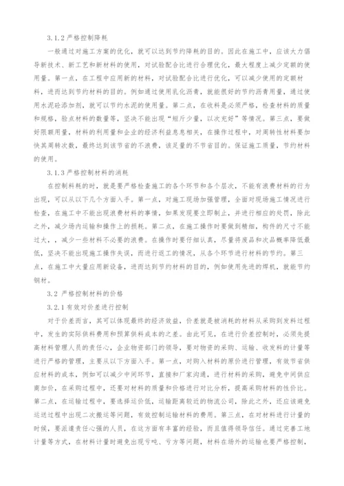 公路工程材料成本控制对策.docx