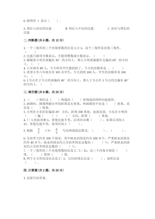 小学六年级数学上册期末卷附答案【模拟题】.docx