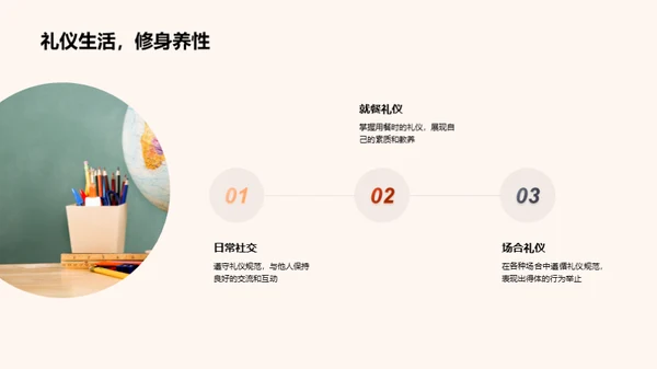 掌握文化礼仪