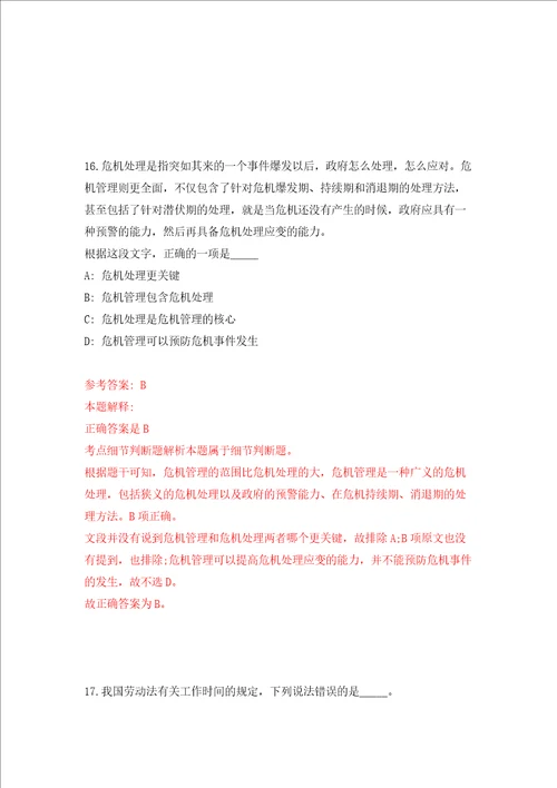 湖南省岳阳三荷机场投资建设管理有限公司公开招聘1名工作人员模拟考试练习卷含答案第7卷