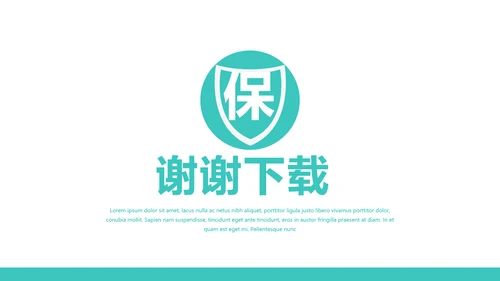 蓝色简约金融保险行业保险公司PPT