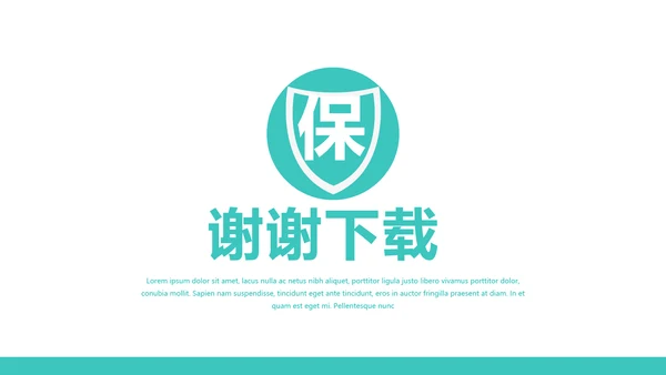 蓝色简约金融保险行业保险公司PPT