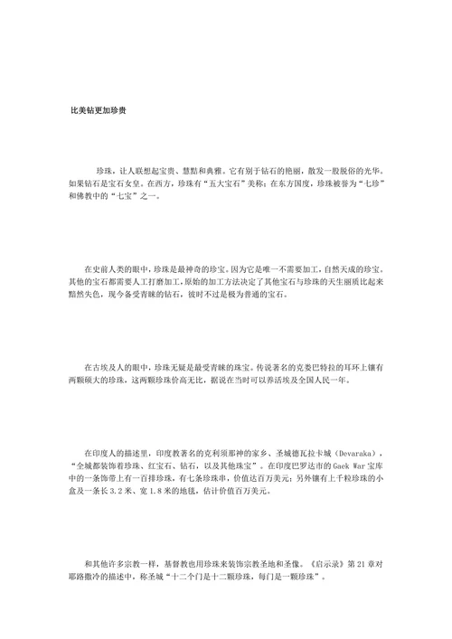 珍珠在西方的辉煌岁月