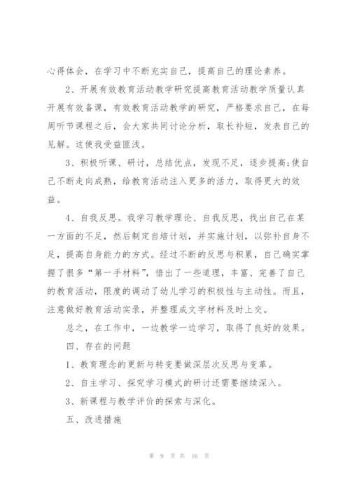 教师年终述职报告2021新版.docx