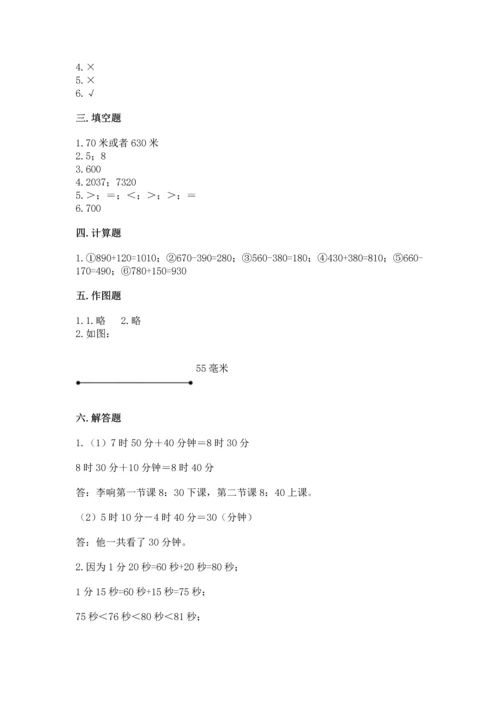 人教版三年级上册数学期中测试卷附答案下载.docx