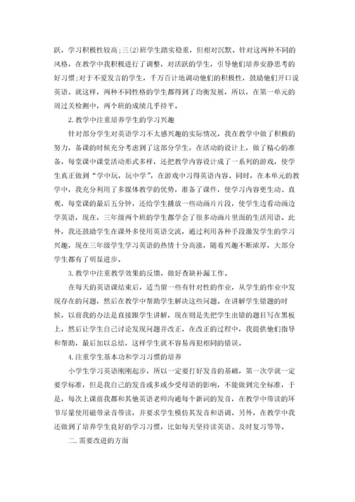 小学英语教学反思(合集15篇).docx