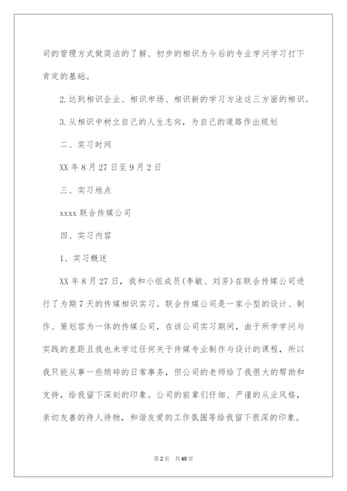 2022传媒公司实习报告_7.docx