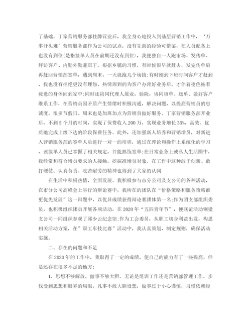 精编之保险公司员工个人工作总结范文.docx