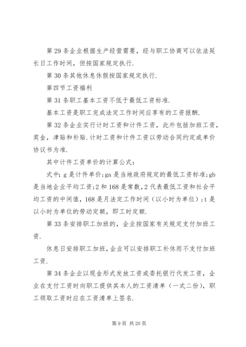 企业劳动管理制度.docx