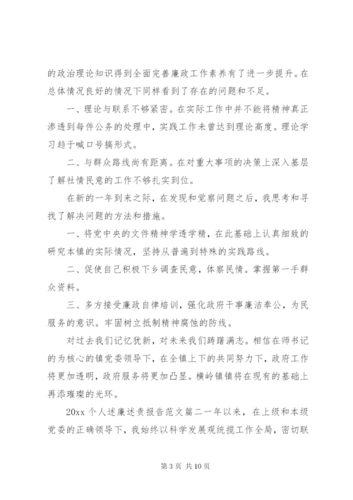 某年个人述廉述责报告范文.docx