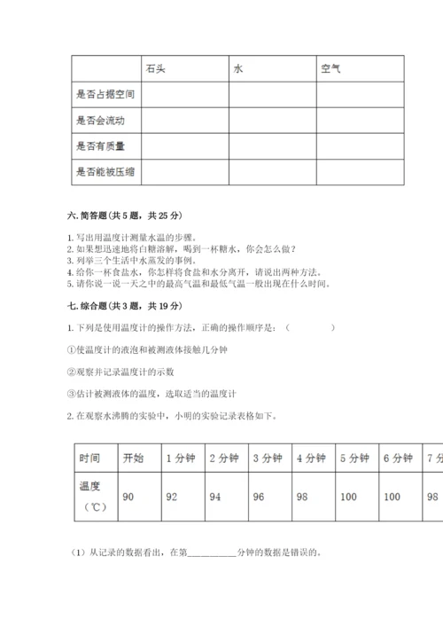 教科版小学三年级上册科学期末测试卷附参考答案（满分必刷）.docx