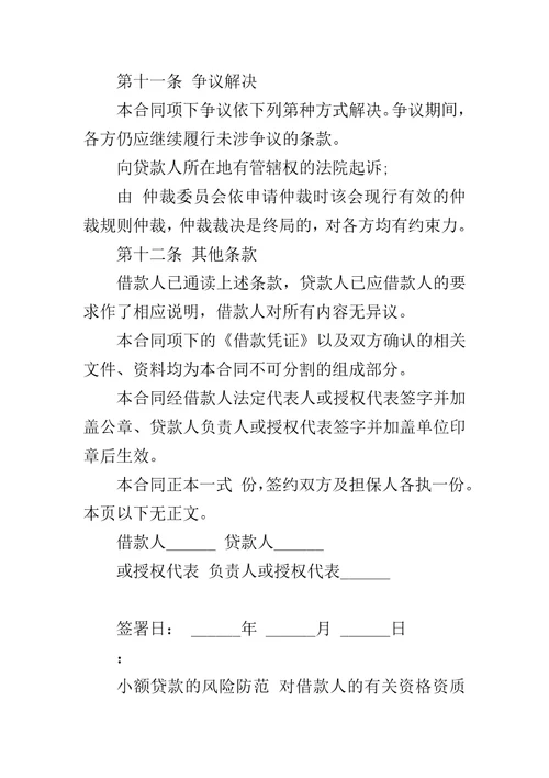公司小额贷款合同范本
