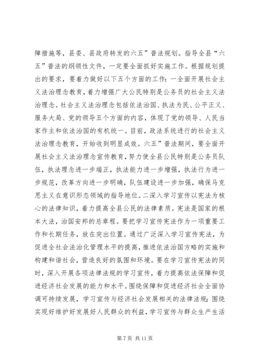 县六五普法动员会发言.docx