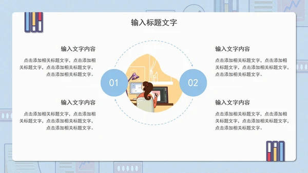 办公人员工作总结汇报PPT模板