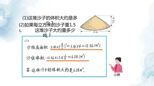人教版六年级数学下册圆锥的体积练习课教学课件