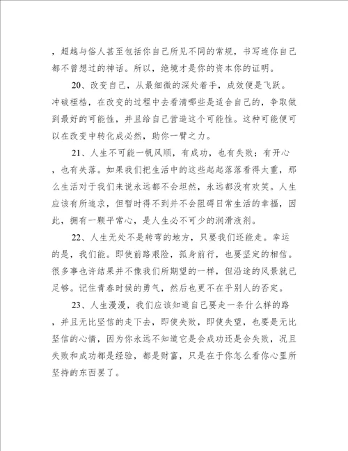 励志语句汇编