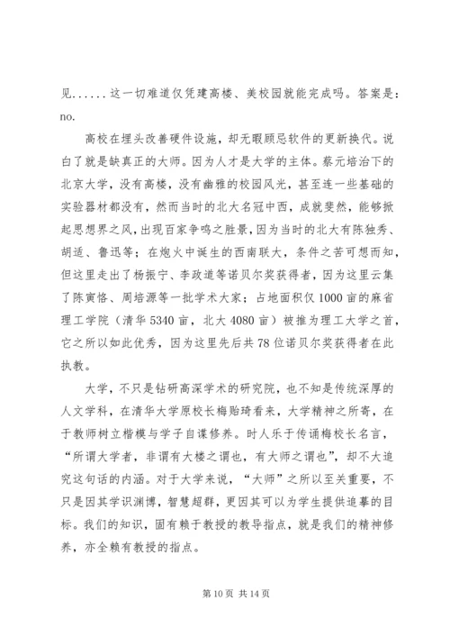 大学精神读后感(精选多篇).docx