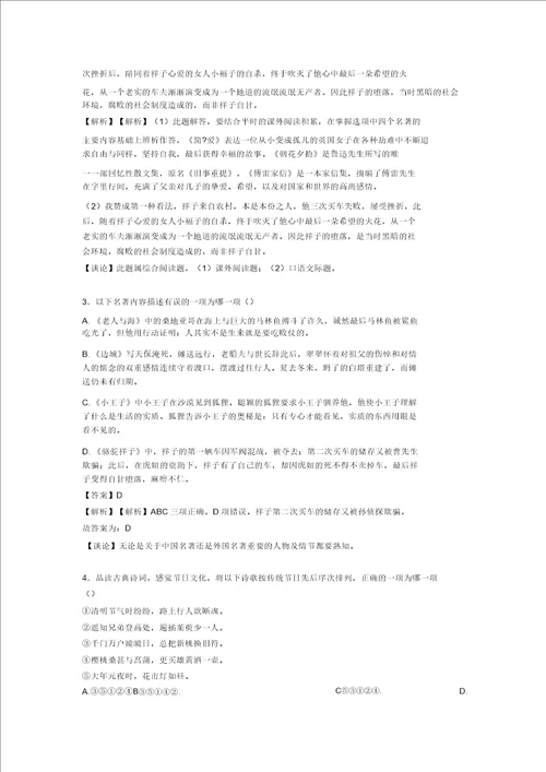 福州市部编版中考语文模拟试卷分类汇编语文常识及名篇名著附答案