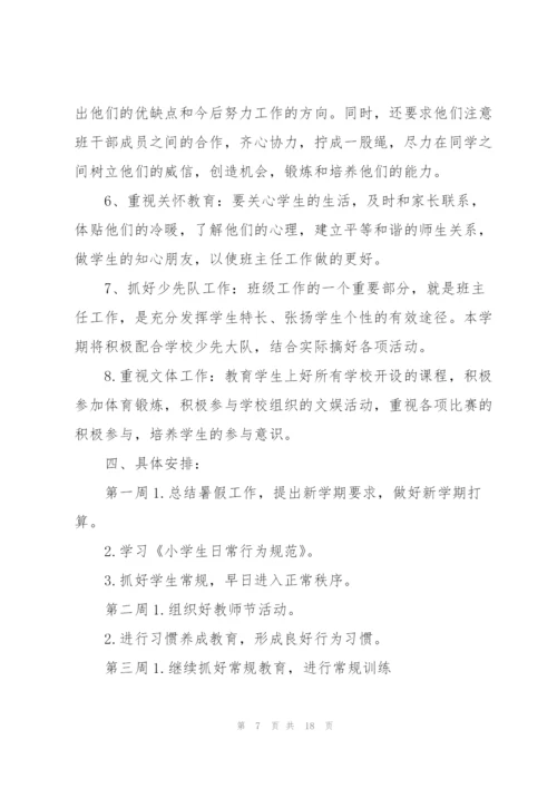 小学班主任一周个人工作计划安排.docx