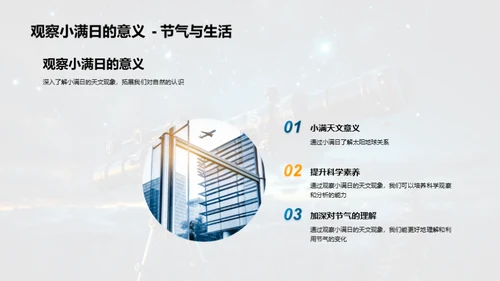 小满日的天文奥秘