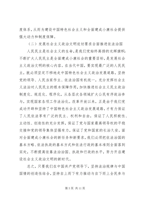 学习依法治国心得体会3篇.docx