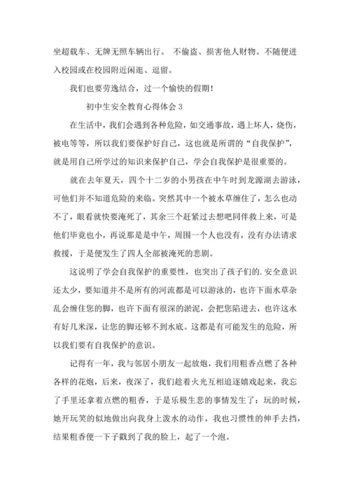 初中生安全教育心得体会400字（3篇）.docx