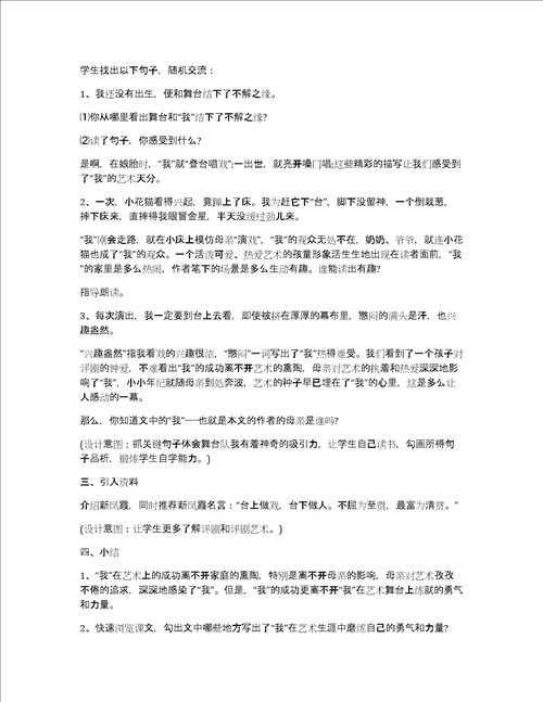 我的舞台教学设计