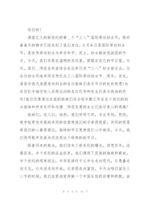 新教师妇女节主题演讲稿5篇.docx