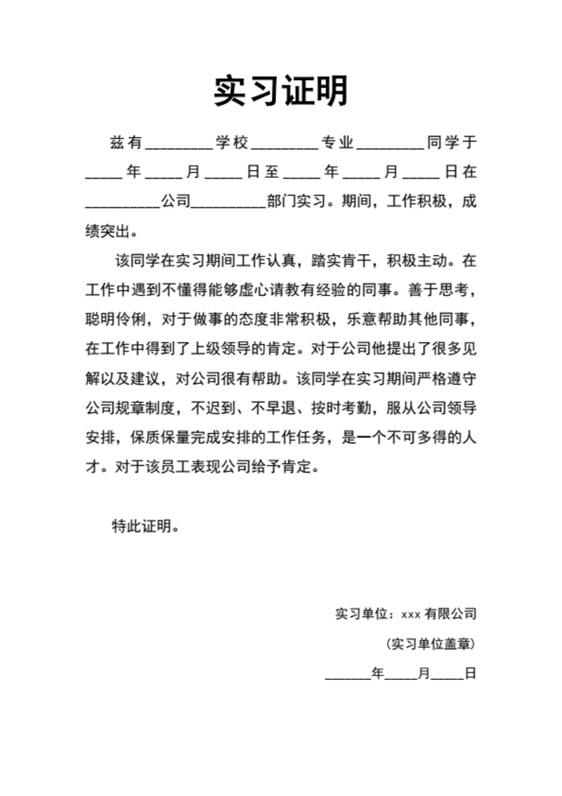 实习证明